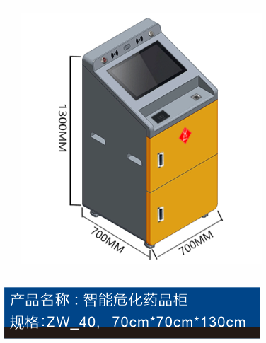 <font color='#333333'>智能危化药品柜（ZW_40）</font>