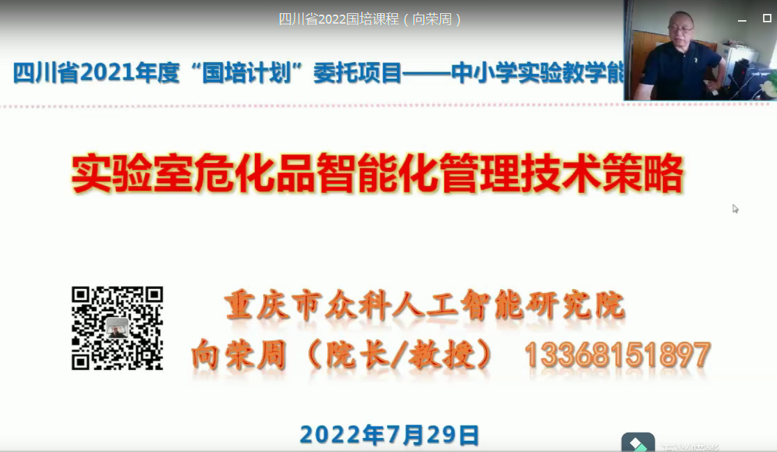 危化品智能化管理技术策略课题讲座